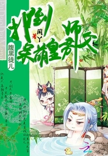 The Shady Disciple: Knock Down the Cute Emperor's Master