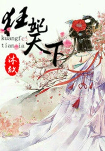 Crazy Concubine World