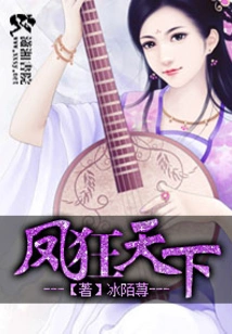 Feng Kuang Tian Xia