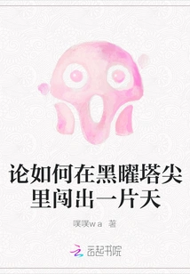 How to Make a Career in the Obsidian Tower