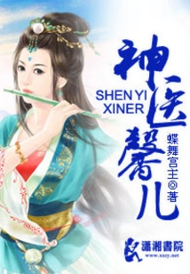 Miracle Doctor Xin'er