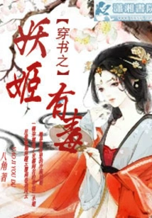 The Enchantress Through the Book is Poisonous