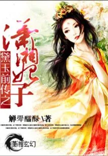 The Prequel of Daiyu: Concubine Xiaoxiang
