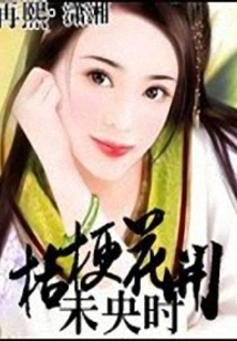 Falling into the Prince's Arms by Mistake: the Princess Never Wants to Marry Anyone Else
