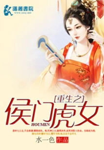 Rebirth of the Hou Men Tiger Girl