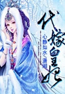 Marry the Imperial Concubine