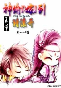 The Thief Married the Prince, Please Go Away