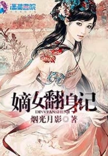 The Story of the First Daughter's Transformation