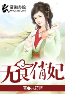 Unscrupulous Beautiful Concubine