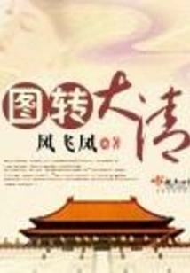 Picture Transferred to Qing Dynasty