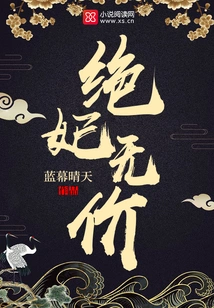 The Concubine is Priceless