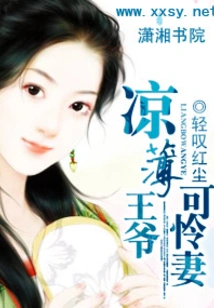 Prince Liangbo Takes Pity on His Wife