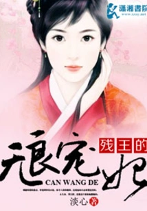 The Crippled King's Unscrupulous Concubine