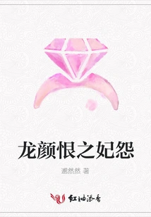 The Concubine's Grudge of Long Yan's Hatred
