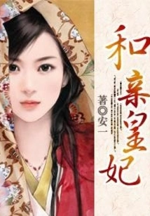 And the Royal Concubine