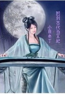 Go Back to Ancient Times and Be a Princess