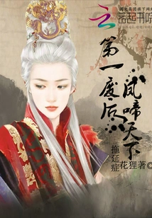 The First Abandoned Queen: Phoenix Crying in the World