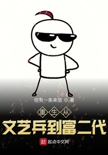 Rebirth from Literary Soldier to Rich Second Generation