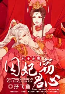 The Evil King Dotes on His Wife: Imprisoning the Concubine to Steal the King's Heart