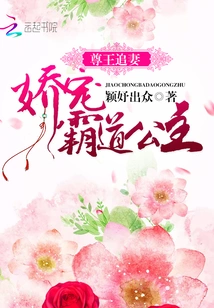 The King Chases His Wife: the Pampering and Overbearing Princess