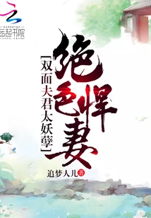 Stunning and Fierce Wife: Double-faced Husband is Too Evil