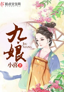 Jiuniang