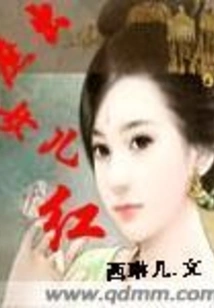 Concubine's Daughter is Red
