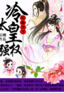 The Concubine Comes to the World: the Cold Emperor is Too Powerful