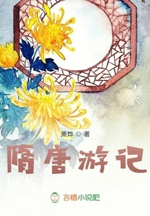 Travel Notes of Sui and Tang Dynasties