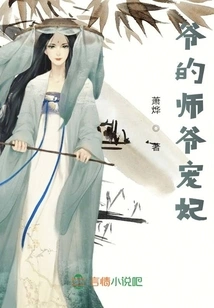 My Master's Favorite Concubine
