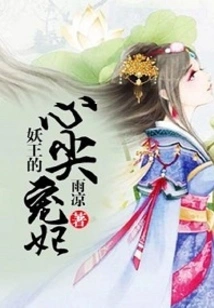 The Demon King's Beloved Concubine