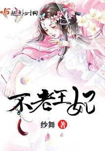The Immortal Princess