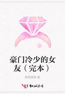 The Girlfriend of the Rich and Leng Shao (Complete Book)