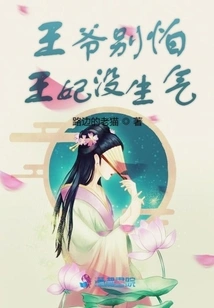 Don't Be Afraid, My Lord, the Princess is Not Angry