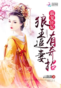Domineering Concubine: the Wolf King Has a Strange Trick to Chase His Wife