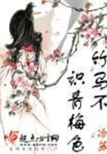 A Bamboo Horse Does Not Know the Color of a Green Plum