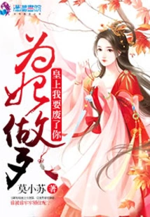 Doing Evil for Your Concubine: Your Majesty, I Will Destroy You