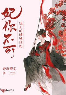 The Crippled King's Charming Concubine