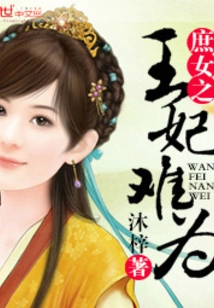 The Concubine is in Trouble
