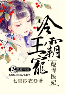 The Fierce Medical Concubine Favored by the Cold King