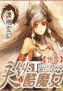 Tianzong Cool Witch