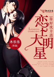 Falling in Love with a Big Star: Hello, Shen Fangming