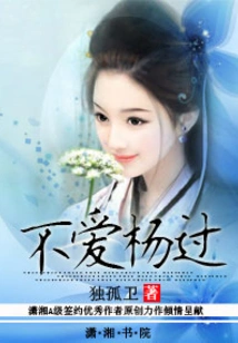 Don't Love Yang Guo