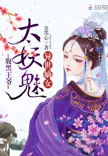 Daughter from Another World: the Sinister Prince is Too Charming
