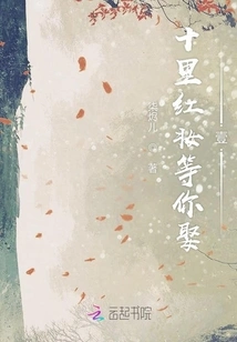 Shili Hongzhuang is Waiting for You to Marry Me