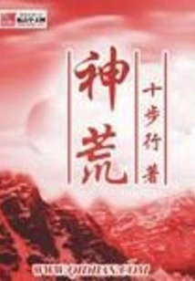 Shenhuang