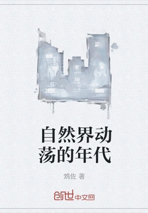 Turbulent Times for Nature