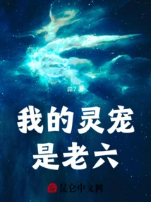 My Spiritual Pet is Lao Liu