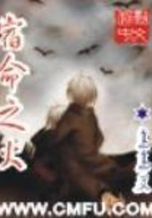 Fire of Destiny