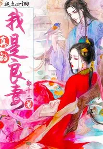 I'm Really a Good Wife